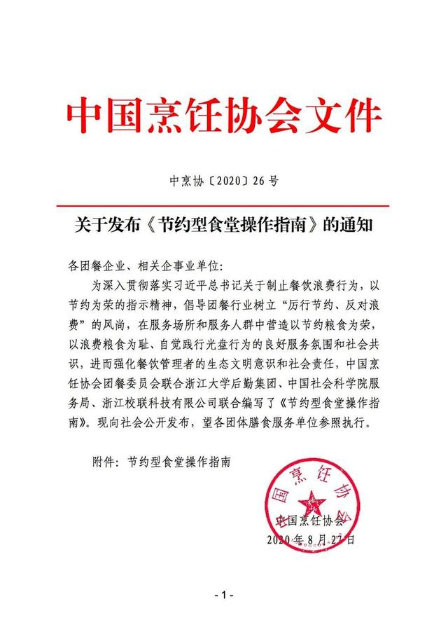 打造節(jié)約型食堂，中烹?yún)f(xié)操作指南來了！